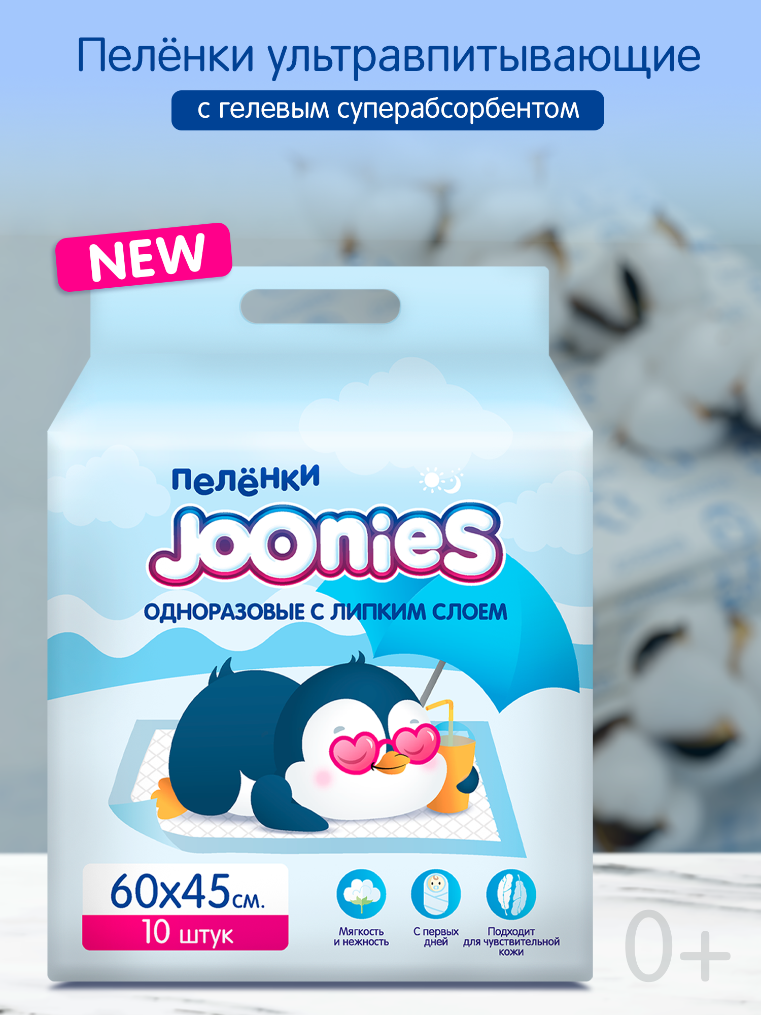 Пелёнки 45х60
