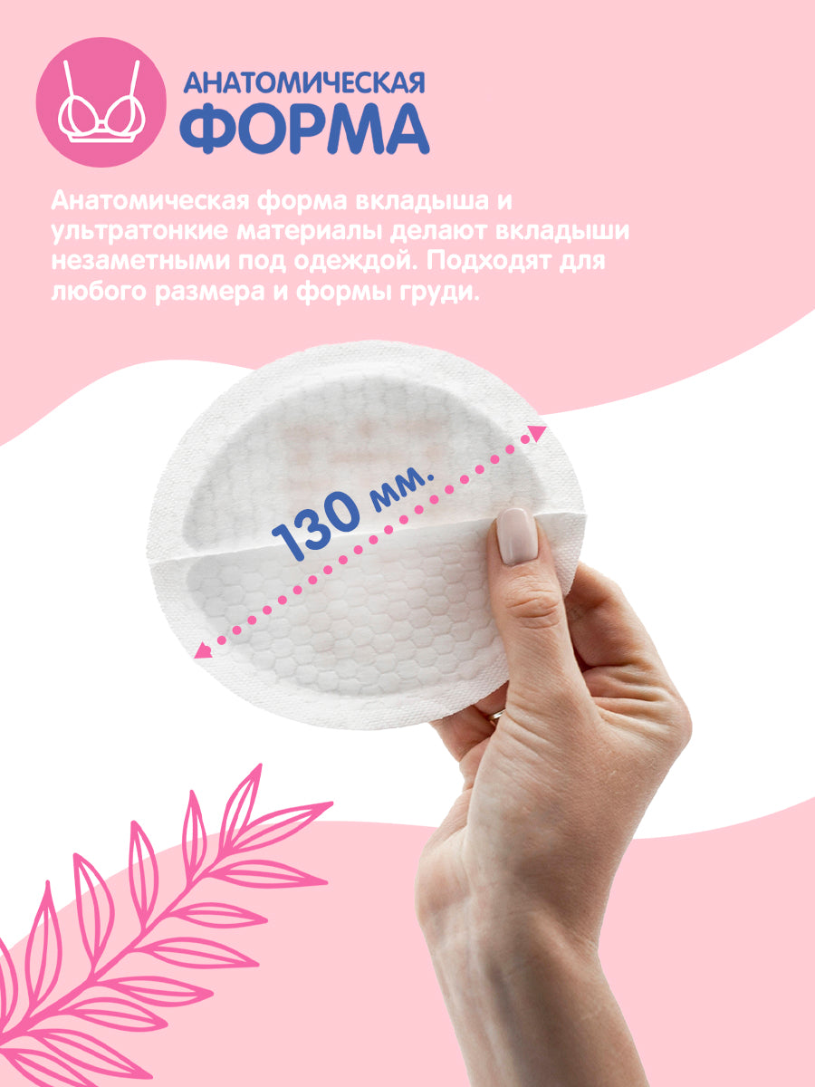 Вкладыши для груди 30 штук