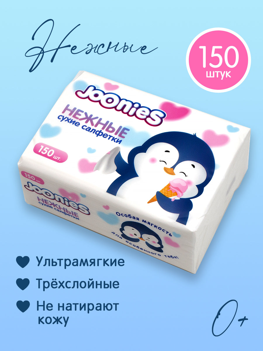Сухие салфетки 150 штук