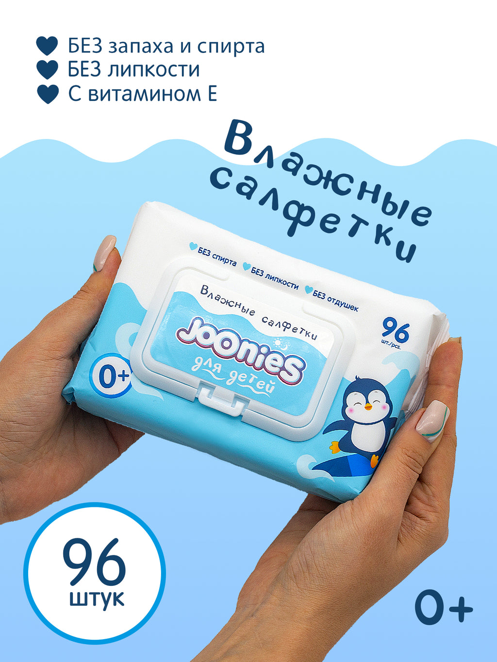 Влажные салфетки с витамином Е