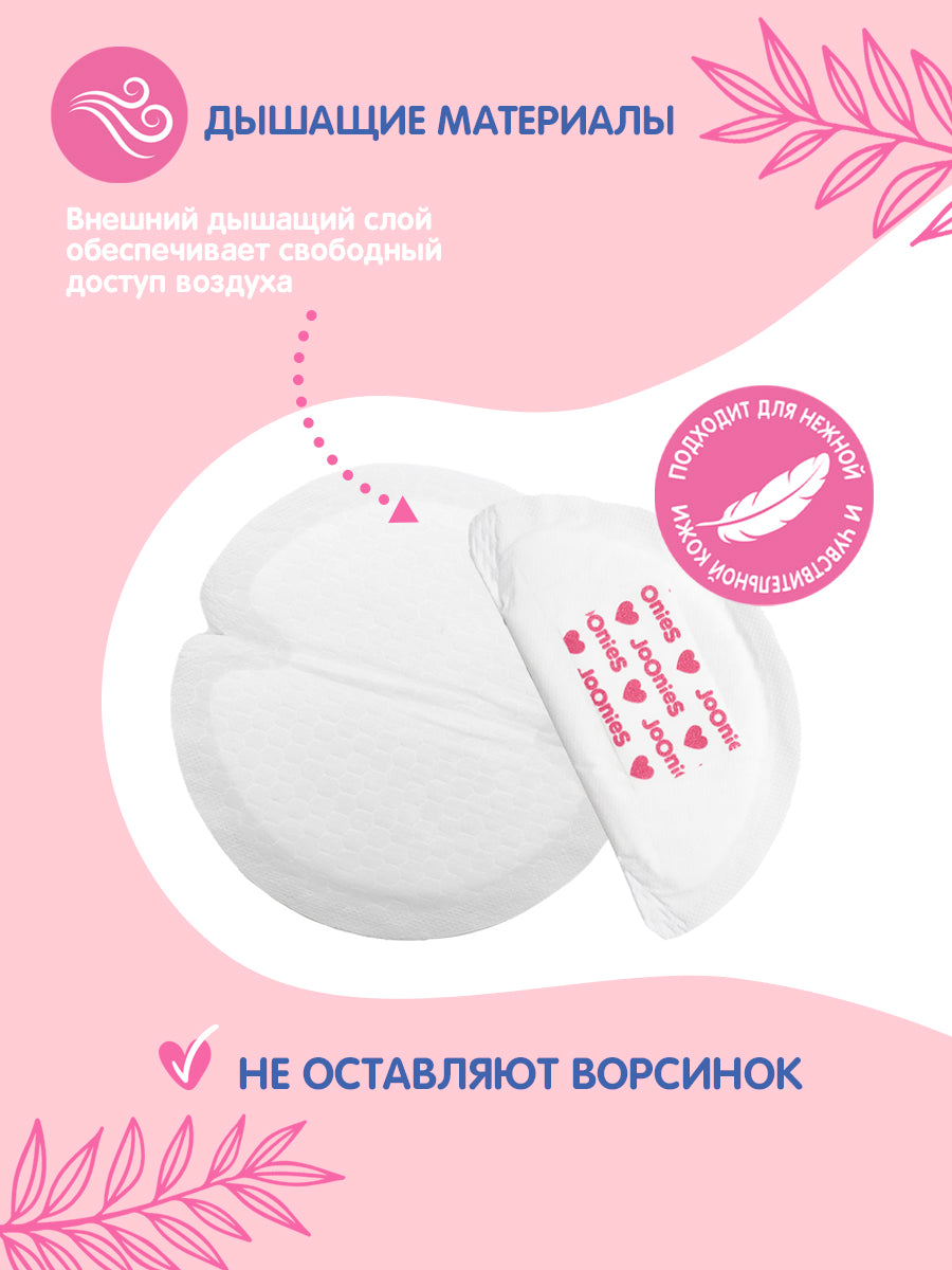 Вкладыши для груди 30 штук