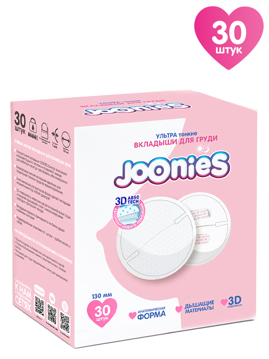 Вкладыши для груди 30 штук