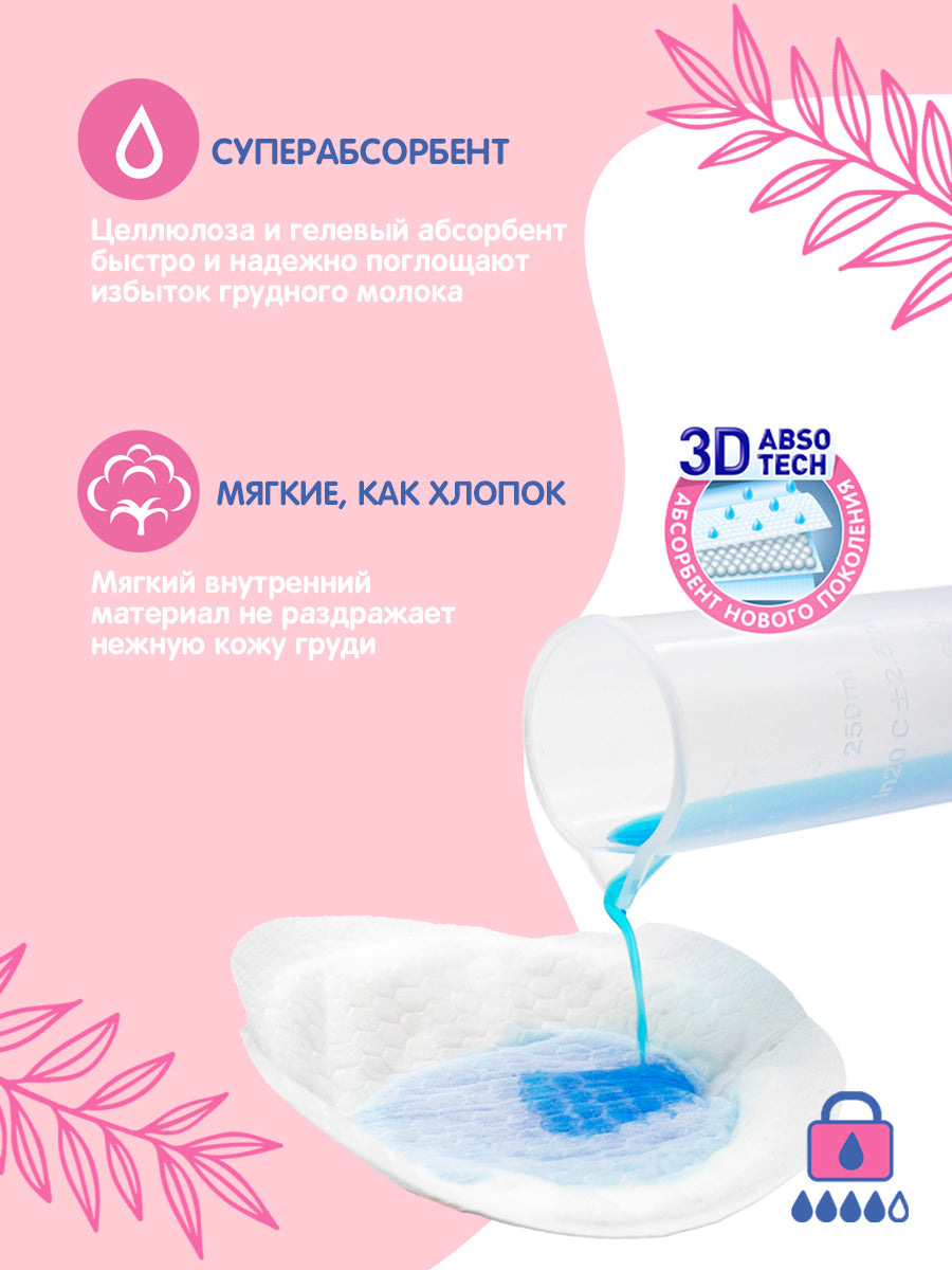 Вкладыши для груди 30 штук