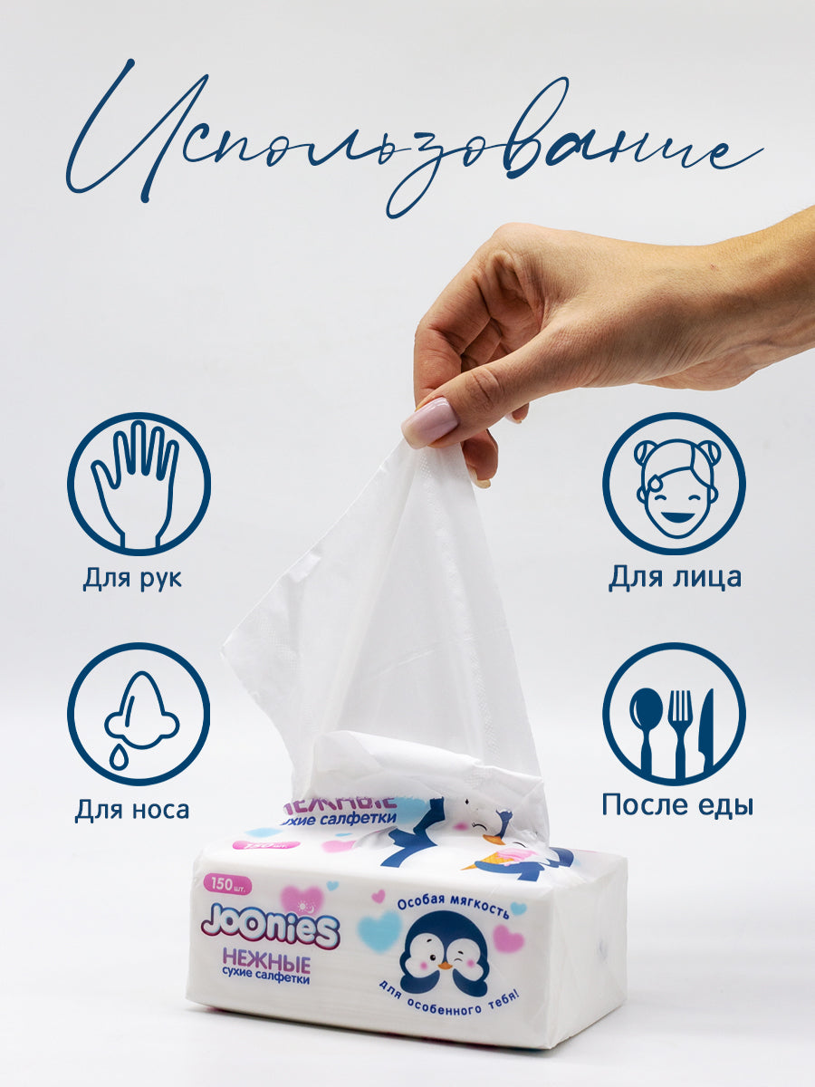 Сухие салфетки 150 штук