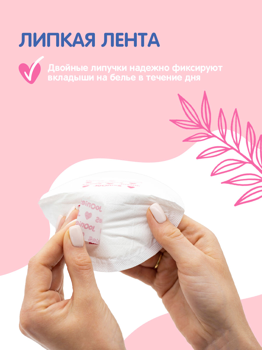 Вкладыши для груди 30 штук