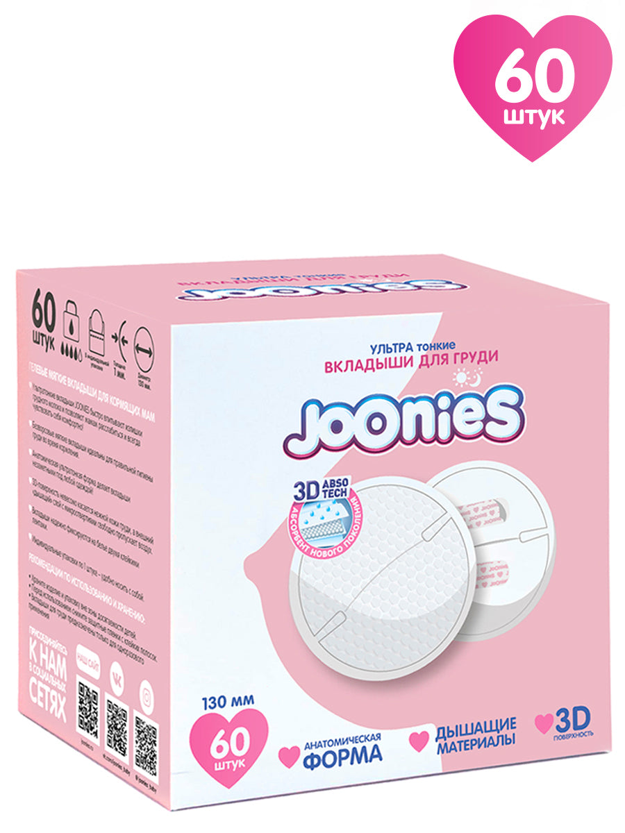 Вкладыши для груди 60 штук