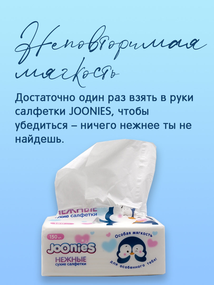 Сухие салфетки 150 штук