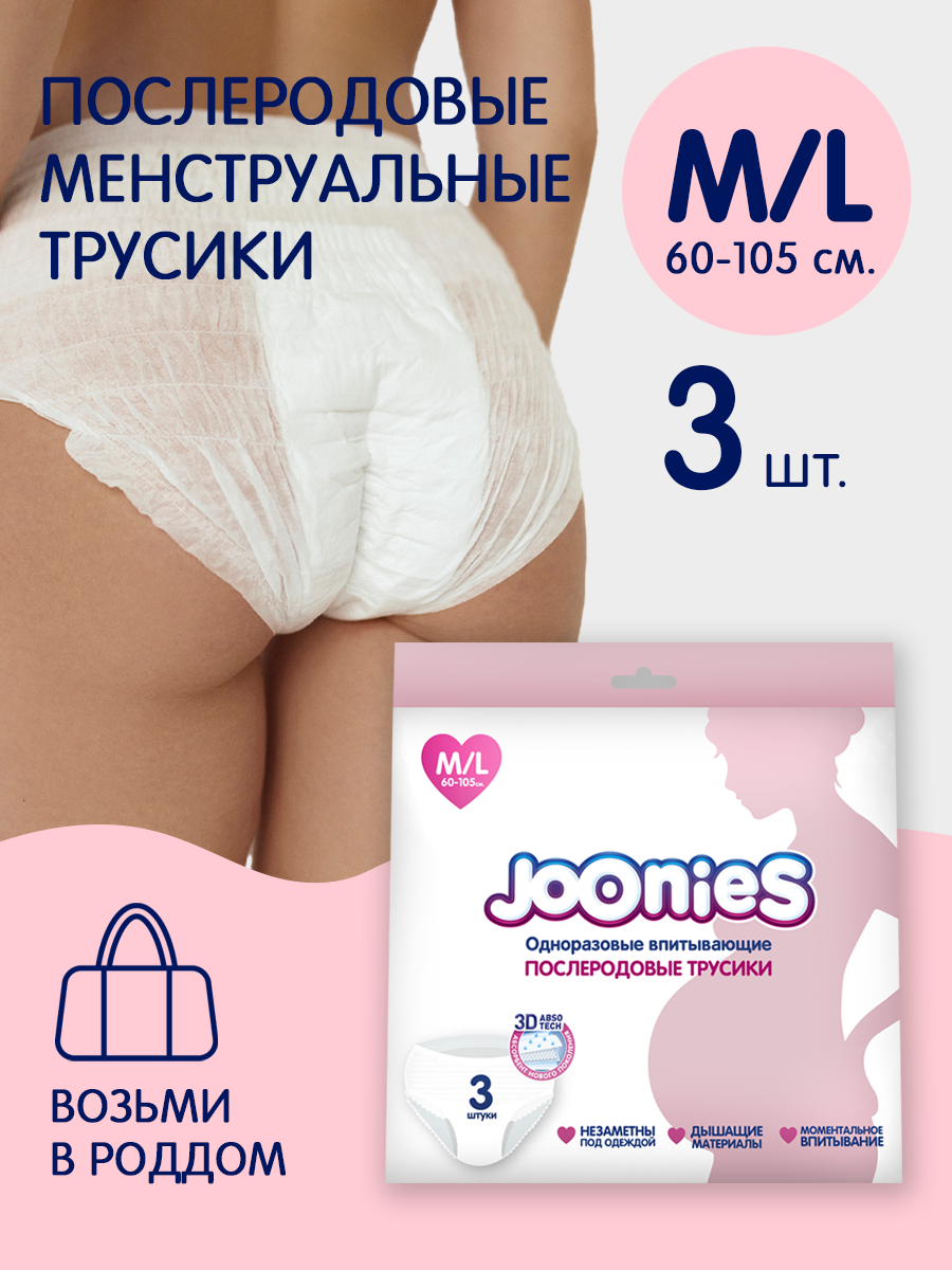 Послеродовые одноразовые M/L трусики 3 штуки