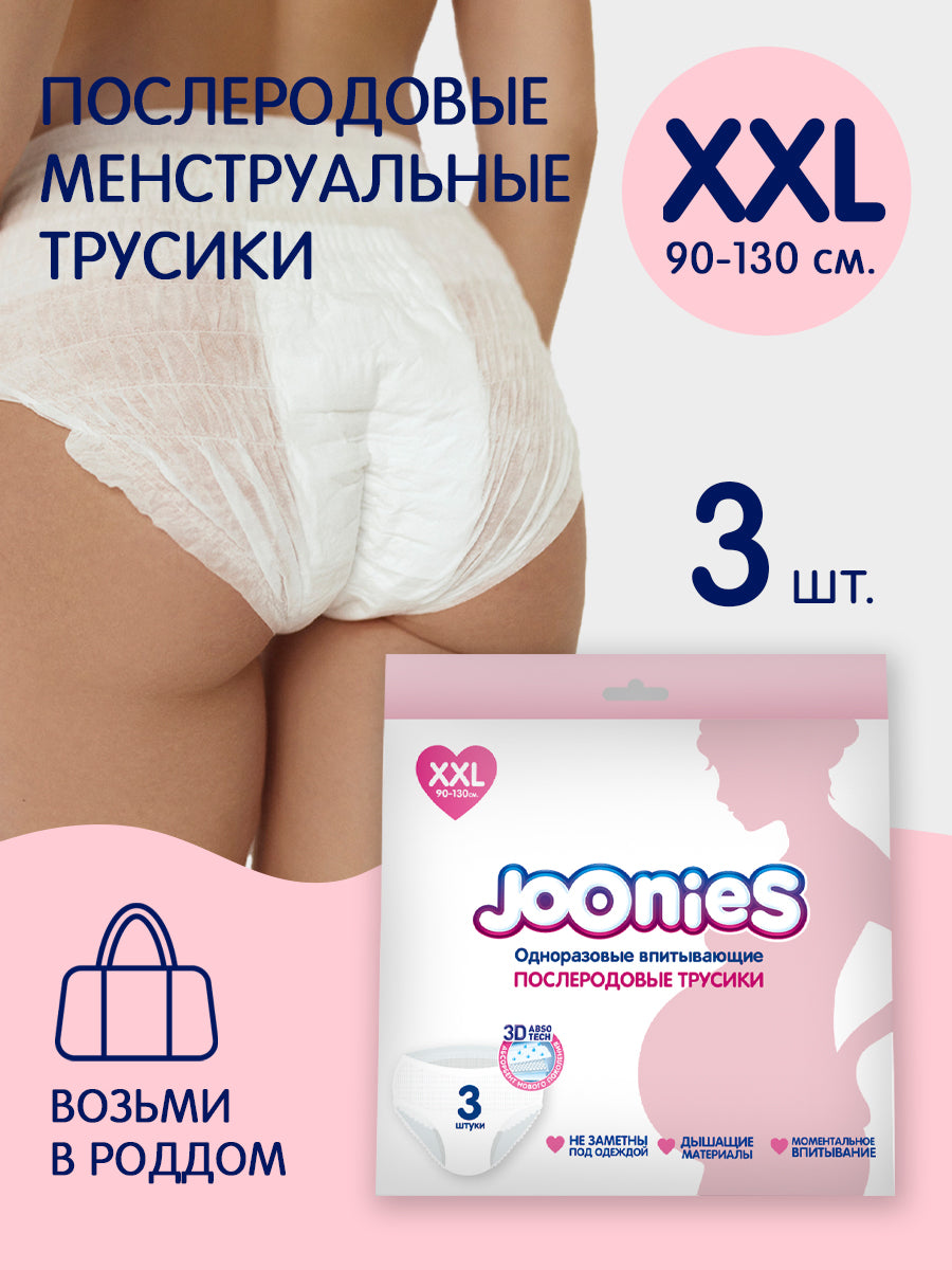 Послеродовые одноразовые M/L трусики 3 штуки