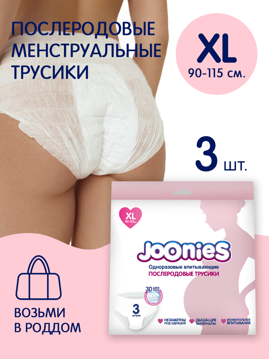 Послеродовые одноразовые M/L трусики 3 штуки