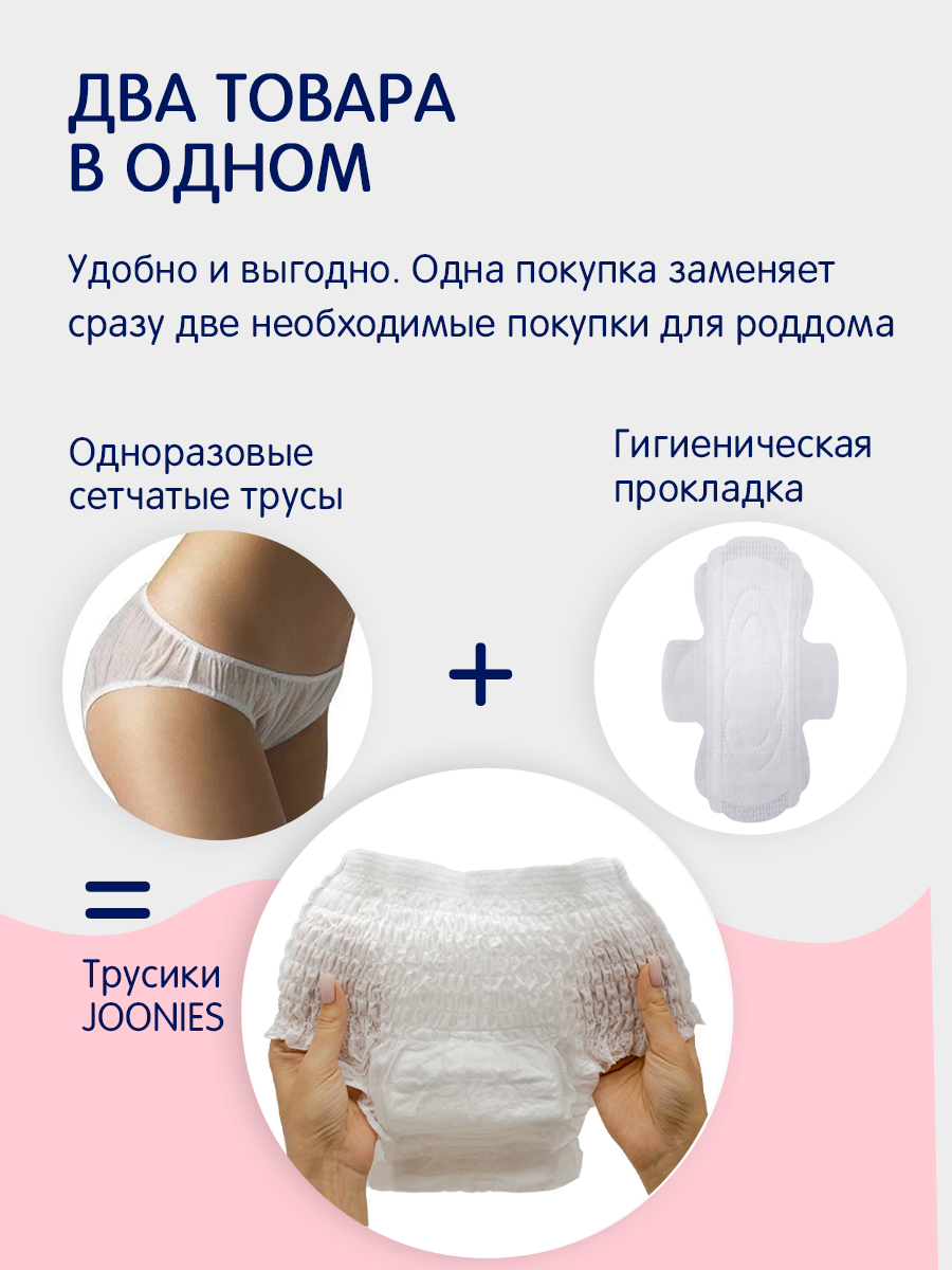 Послеродовые одноразовые XL трусики 3 штуки