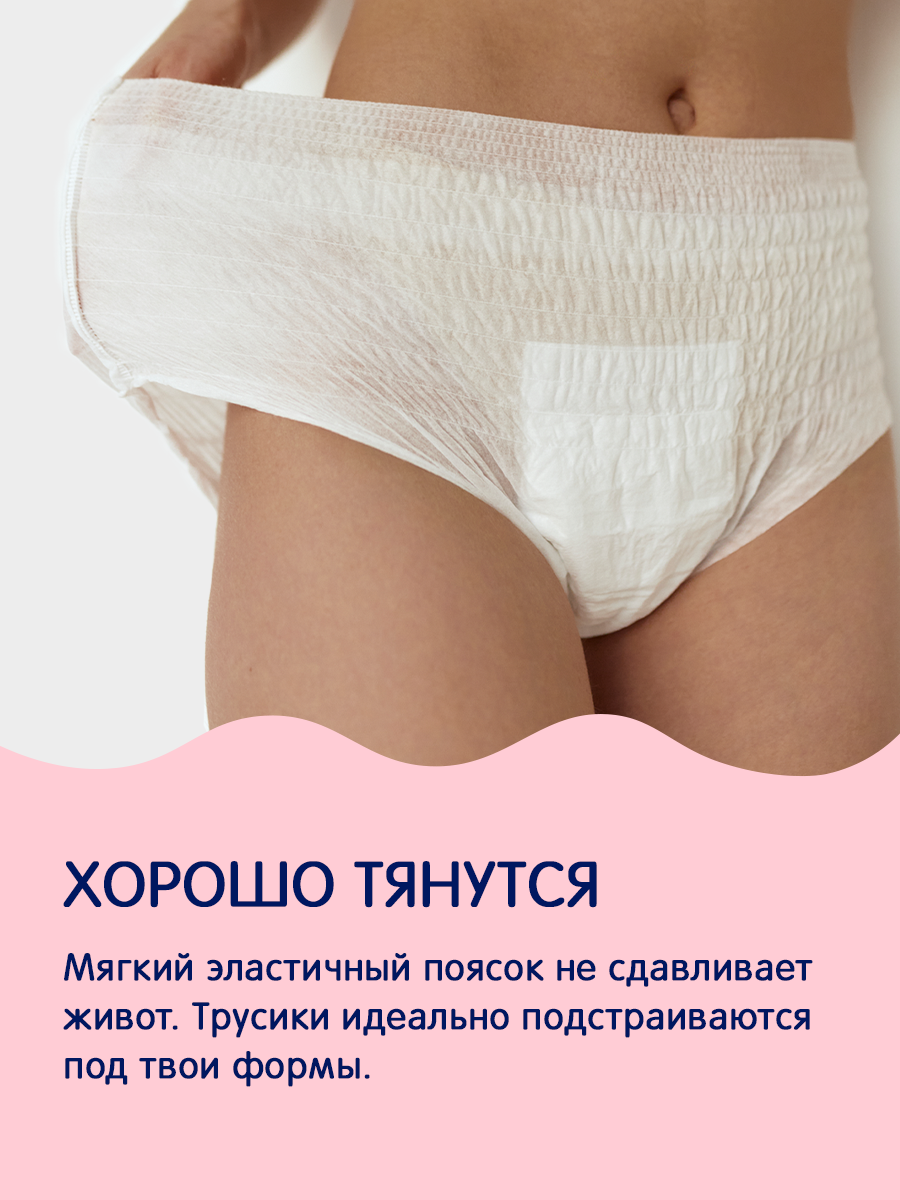 Послеродовые одноразовые XXL трусики 3 штуки