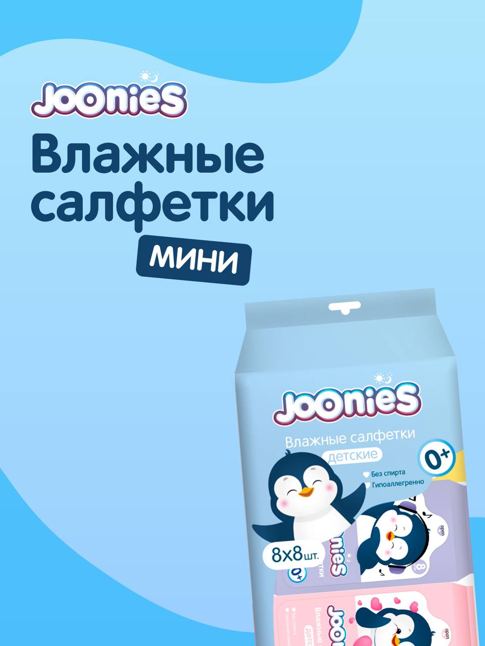 Влажные салфетки мини 8 штук