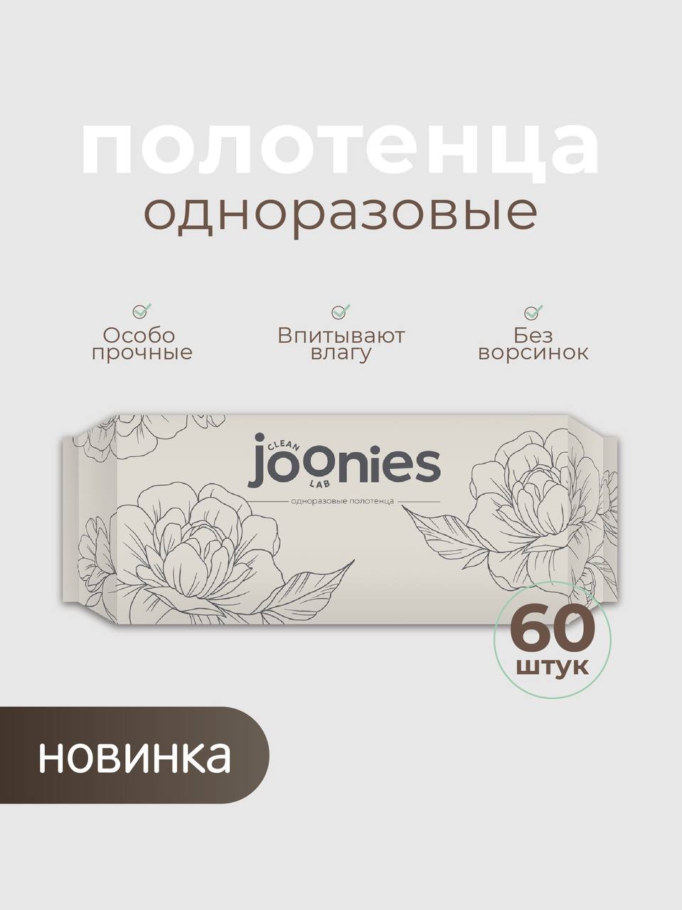 Одноразовые полотенце 60 штук